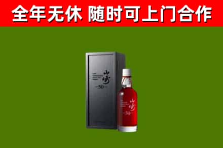宜黄县回收山崎洋酒